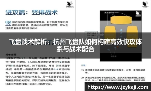 飞盘战术解析：杭州飞盘队如何构建高效快攻体系与战术配合